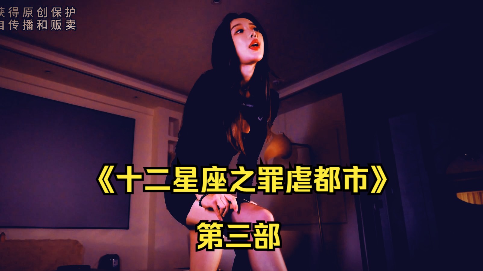 [图]再现水瓶女王惩治，男子结局如何？《十二星座之罪虐都市》第三部 精选片段