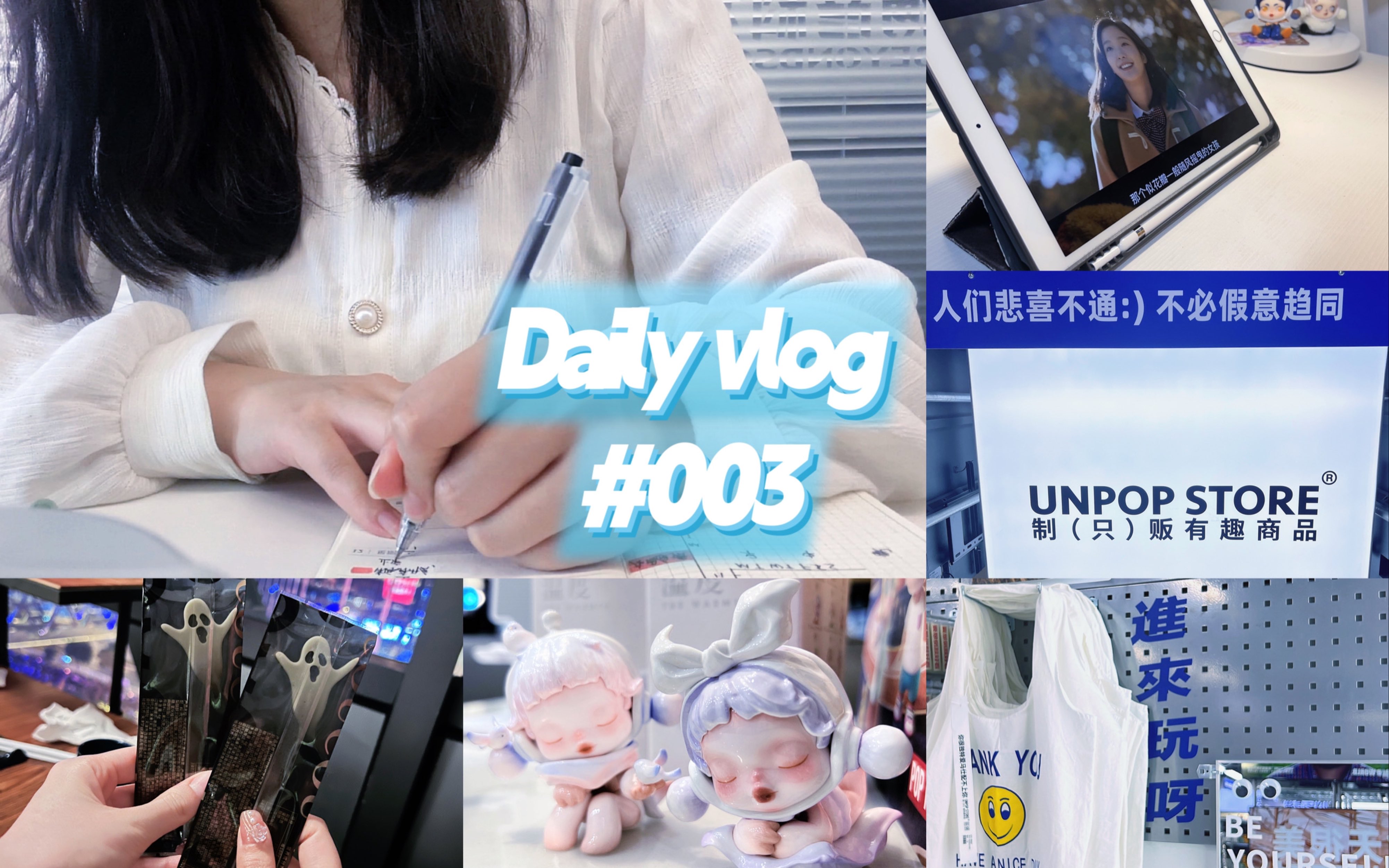 [图]沪漂vlog｜打工人一周开心日常｜立冬快乐｜贩卖有趣的商店｜周末火锅局