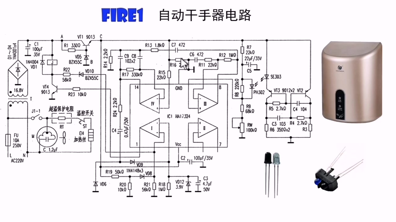 自动干手器电路原理,如何检测人体接近,自动控制工作?哔哩哔哩bilibili