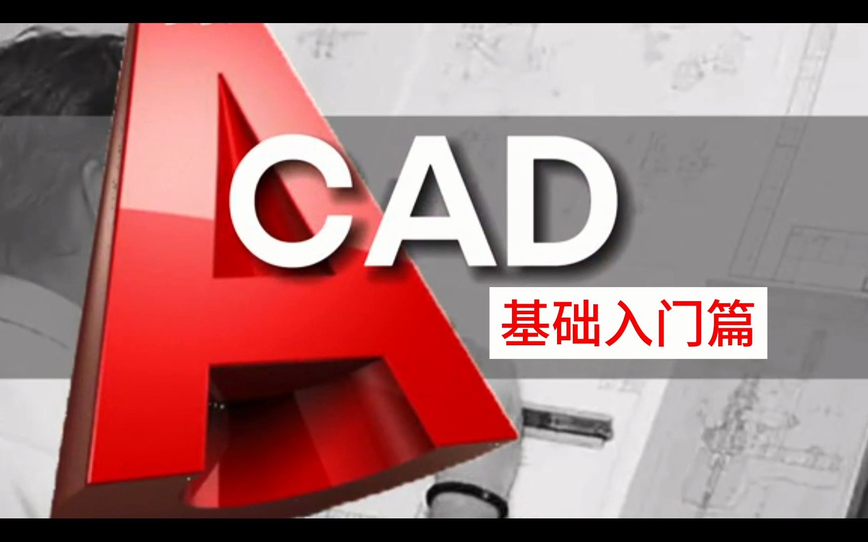 天津CAD制图设计培训班CAD教学视频教程天津博奥教育微信boaokc 拆图标注尺寸建筑设计机械设计工程图光伏架构温室大棚二维绘图三维制图 讯工程铝板...