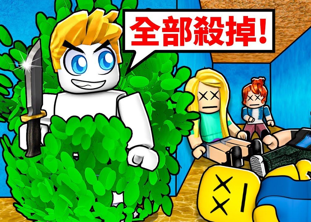 [图]谁是杀手！？【Roblox 机械方塊】