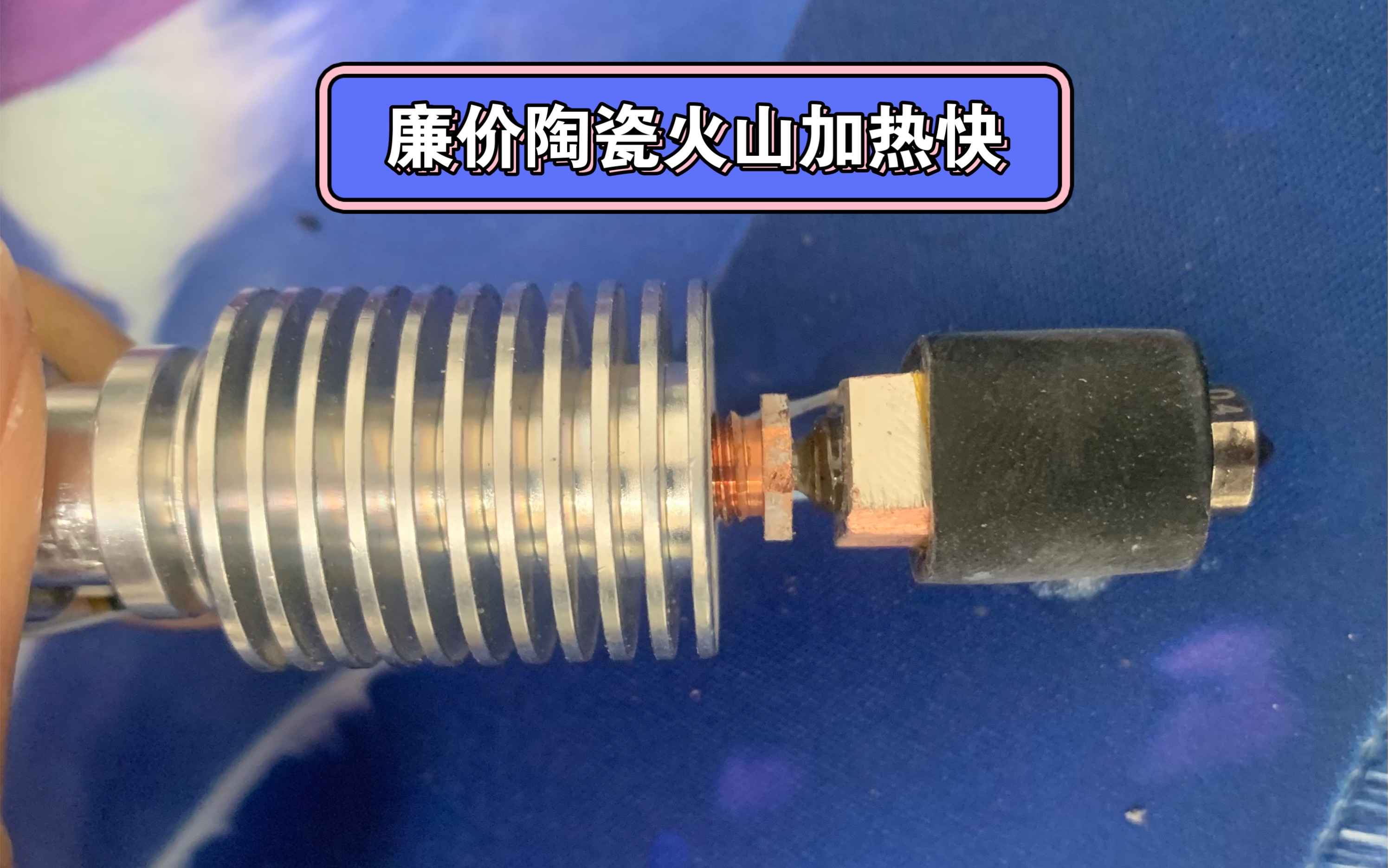 手搓廉价的陶瓷火山加热块哔哩哔哩bilibili