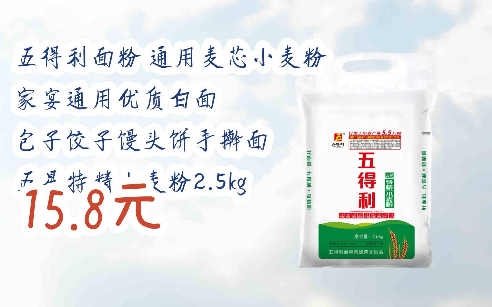 【掃碼領取優惠】五得利麵粉 通用麥芯小麥粉 家宴通用優質白麵 包子