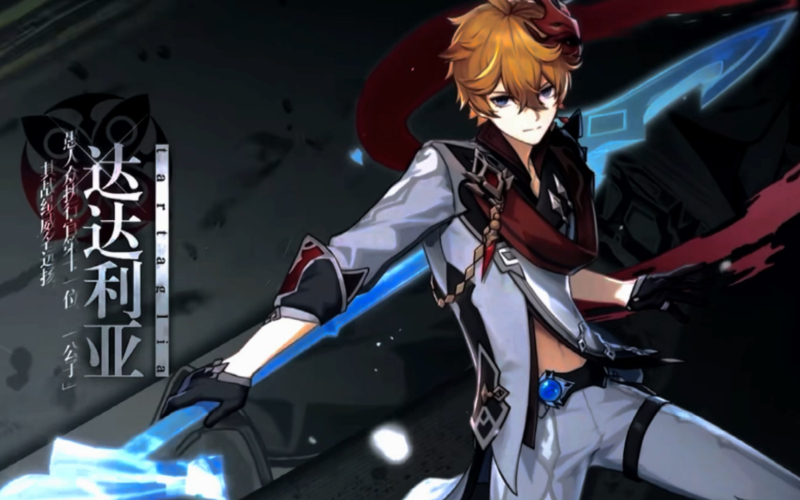 xdm新角色达达利亚太帅辣(大雾)_原神