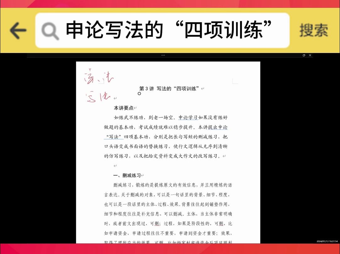 申论小课堂:申论写法的“四项训练”哔哩哔哩bilibili