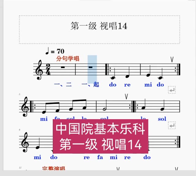 基础乐理直播课堂识谱五线谱简谱 视唱
