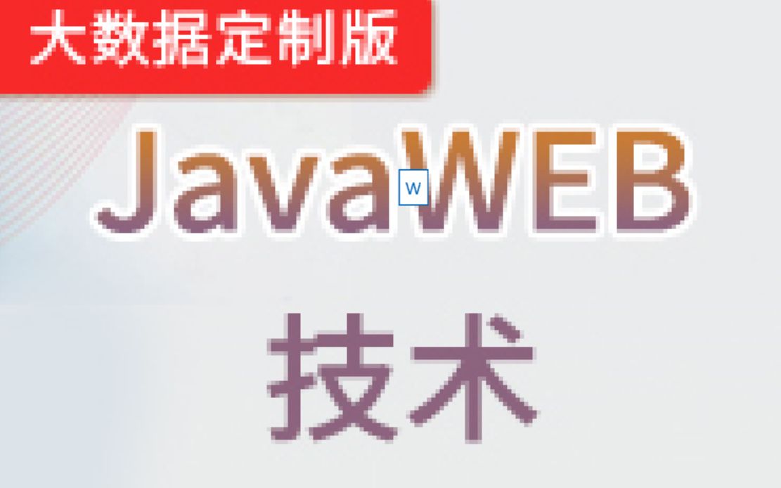 【JavaWeb】JavaWEB登录注册Servlet、JSP、MVC(大数据定制版)尚硅谷哔哩哔哩bilibili