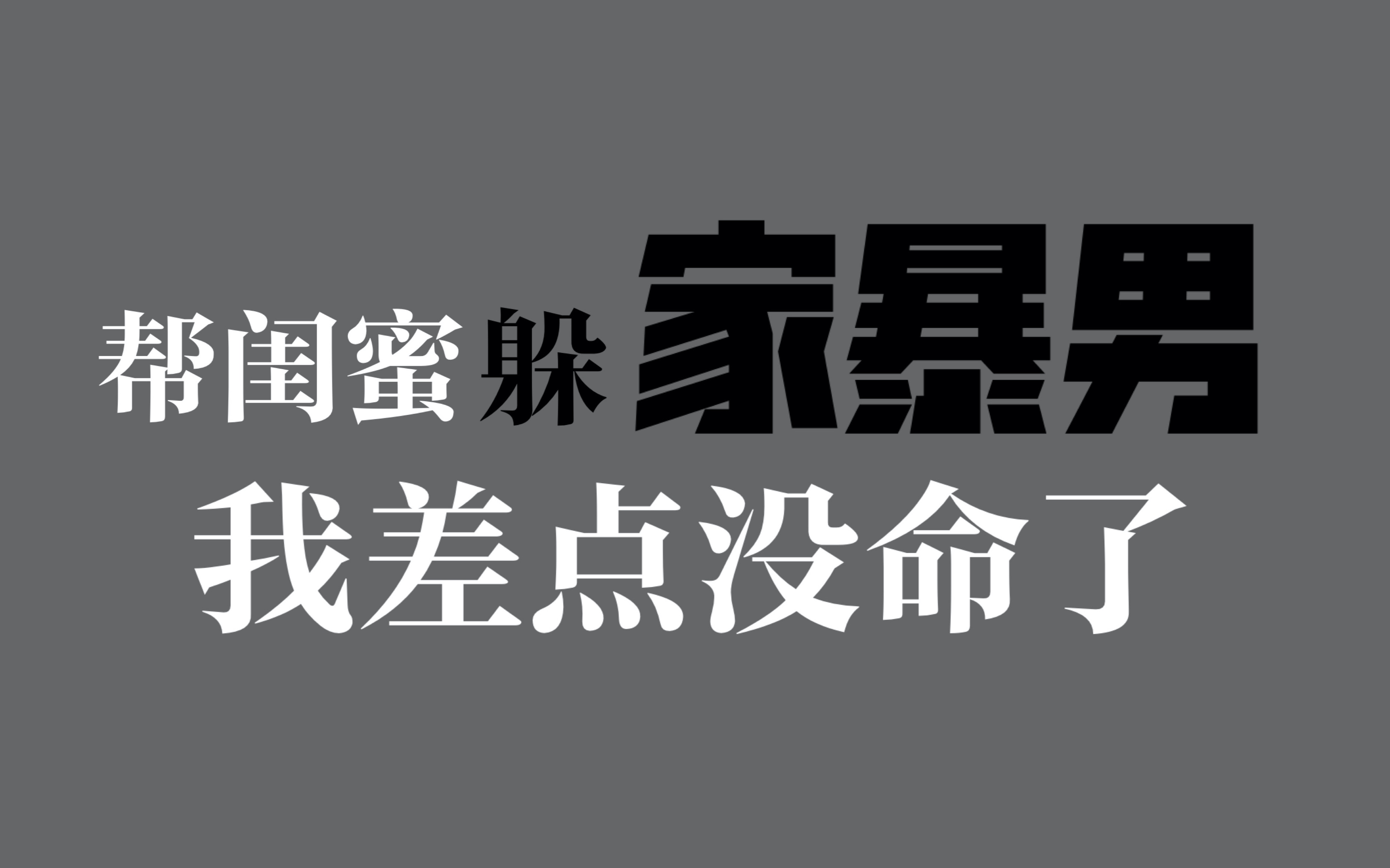 【匠造君】58%女性被杀因枕边人或家庭成员,不寒而栗的现实,我们到底该怎么保护自己?!女性婚恋安全知识分享.哔哩哔哩bilibili