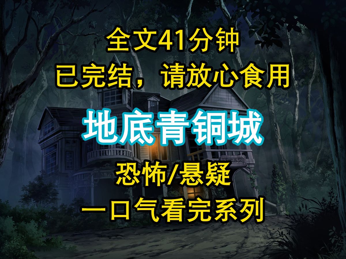 【悬疑文已完结】底下不知道埋藏着多少稀奇古怪的东西,古时人们挖井经常会挖到一些可怕的东西,而有一天我们挖到了...哔哩哔哩bilibili