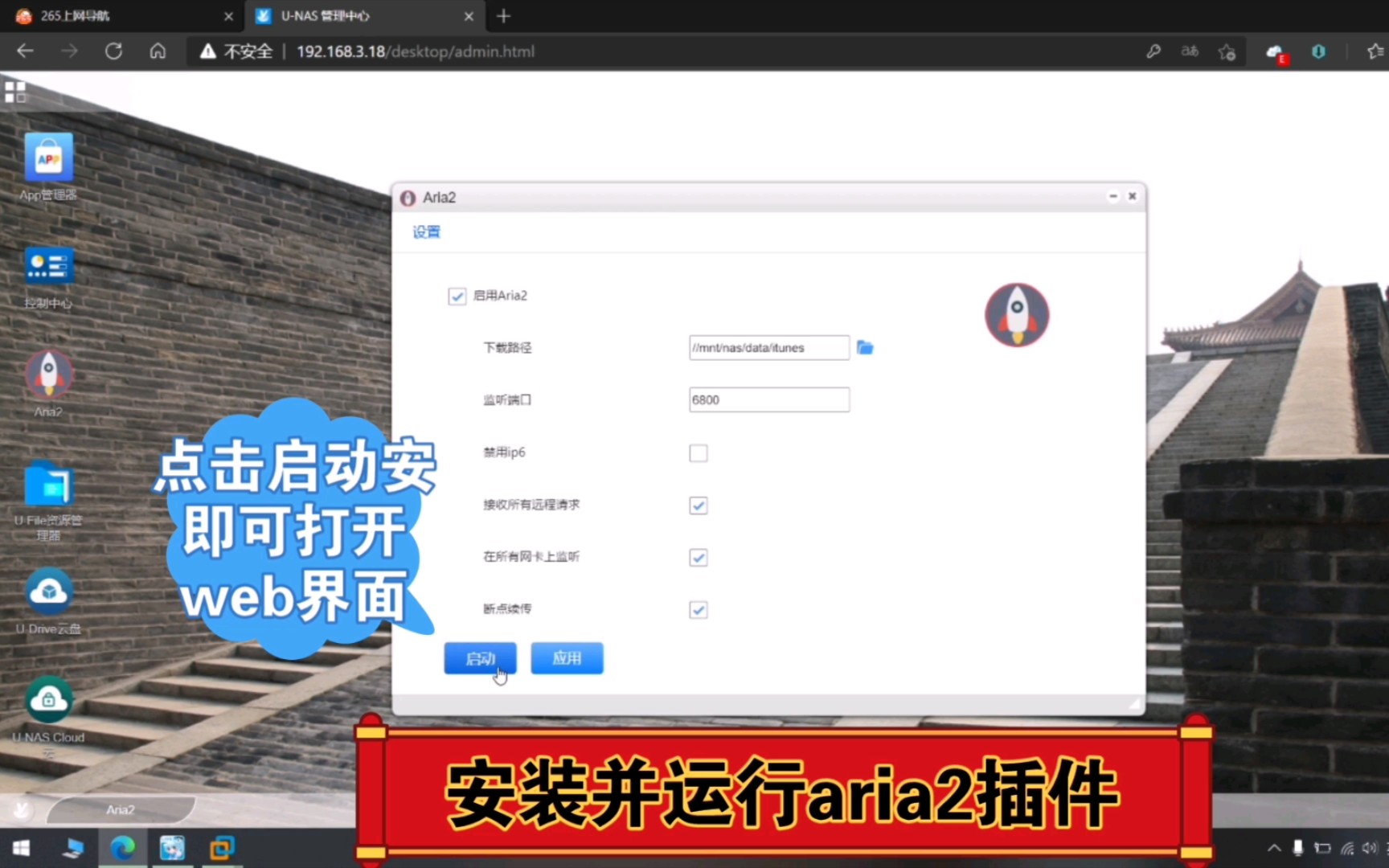 aria2手机连接电脑服务器失败,小白解决方案。