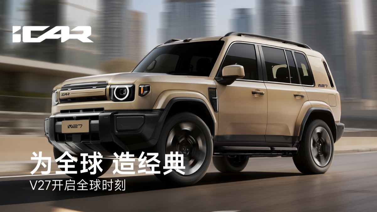 iCAR V27 中东上市，阿联酋、巴林同步登场。