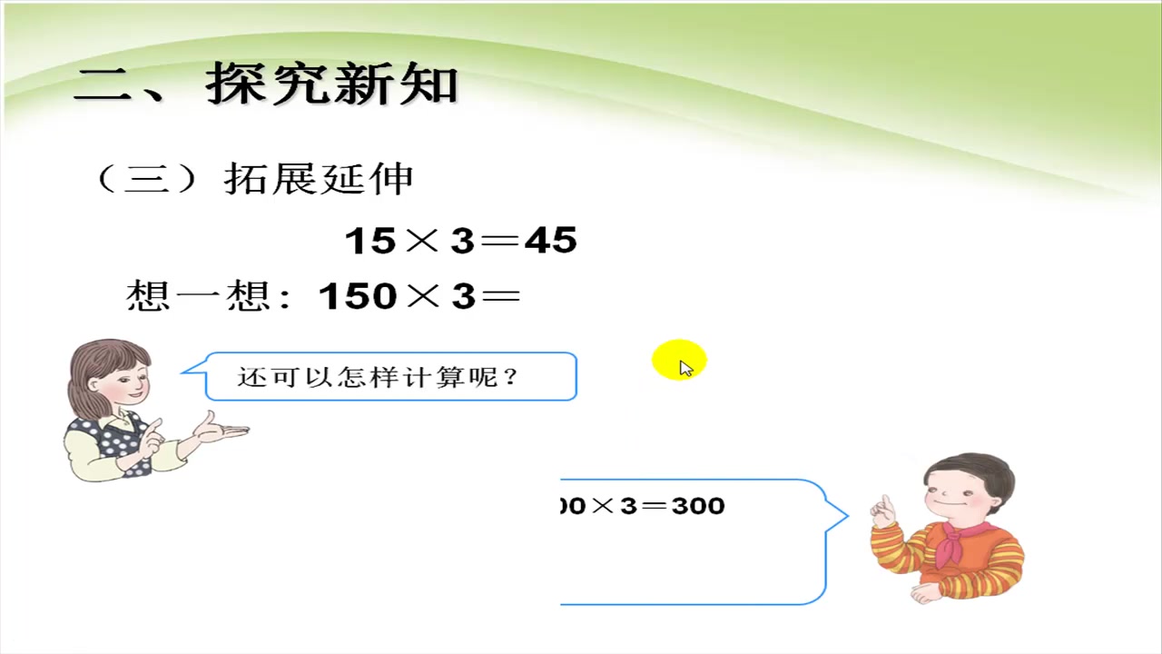 [图]人教版小学三年级下册数学4.1人教版数学三年级下册《两位数乘两位数-口算乘法：例1》