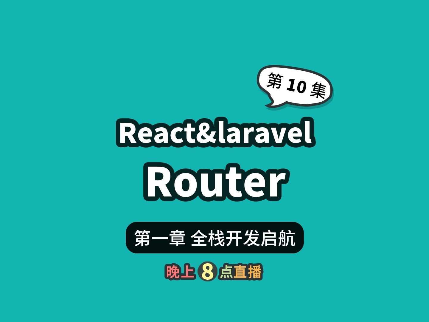 Laravel 路由的基本使用哔哩哔哩bilibili