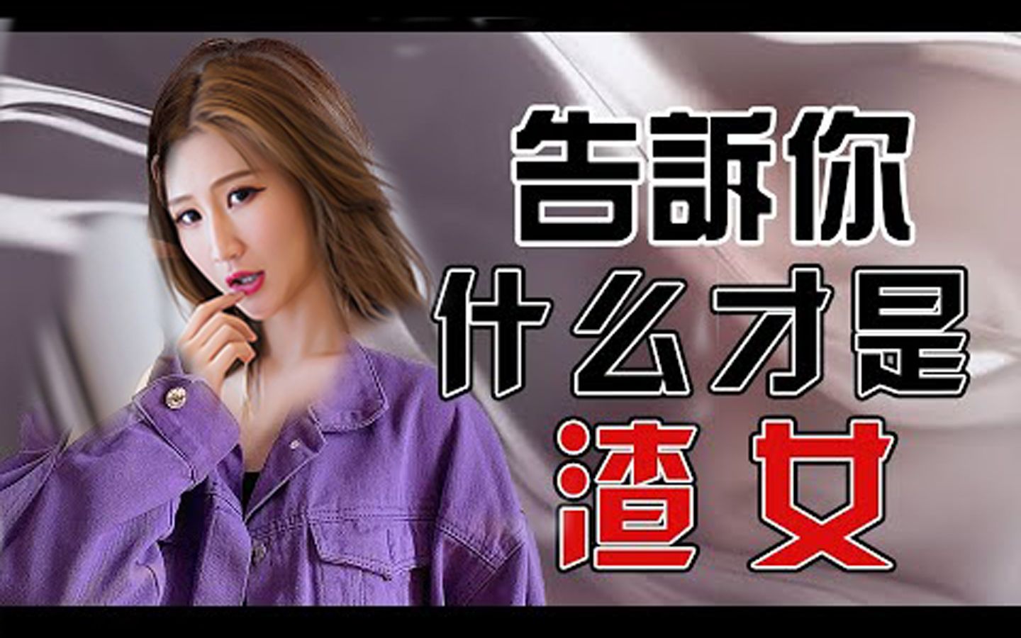 揭秘海王养鱼套路!_哔哩哔哩_bilibili