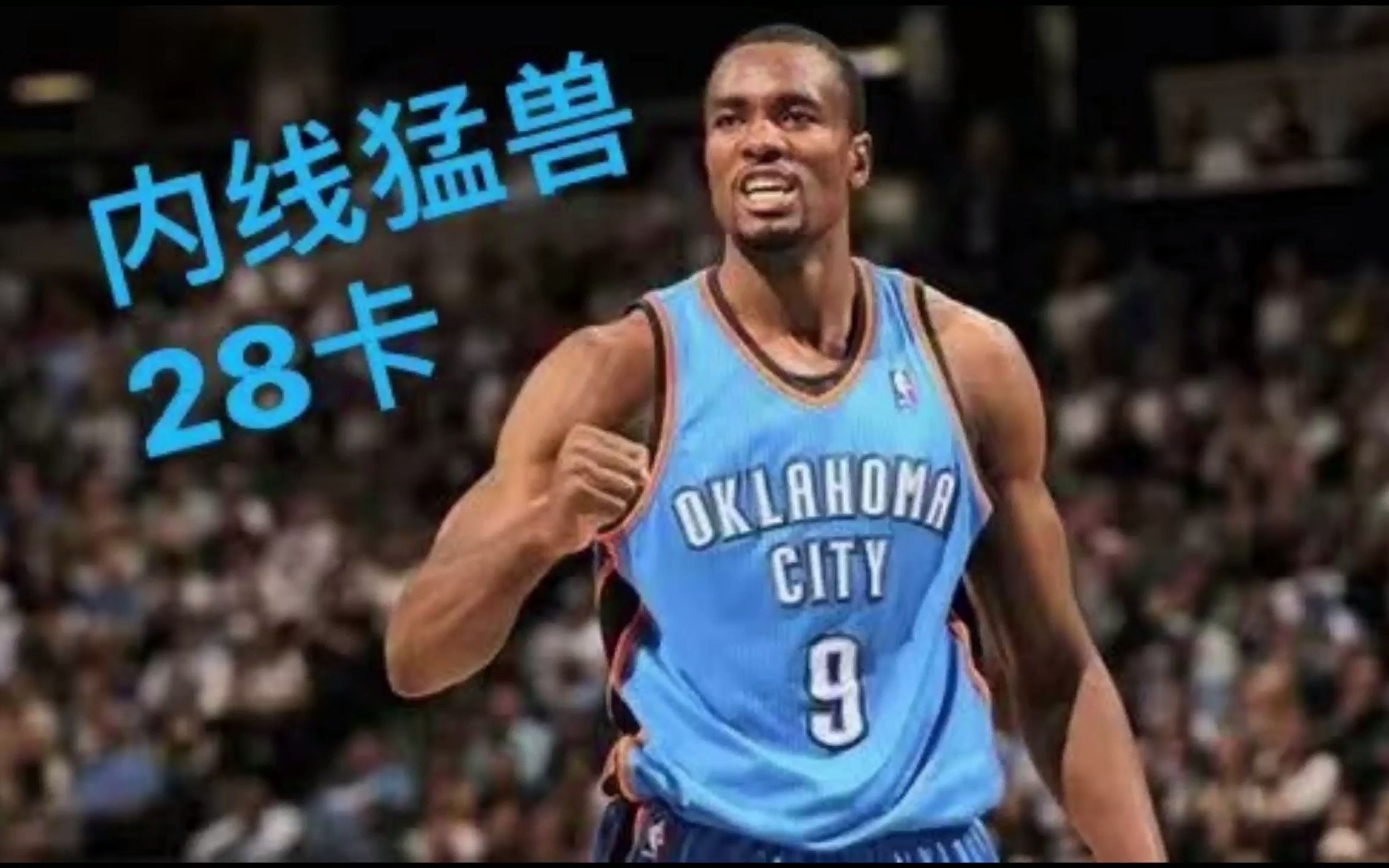 NBA2kol2 平民内线猛兽 伊巴卡哔哩哔哩bilibiliNBA2KOL2