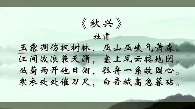 [图]汪荣祖：说老杜秋兴八首（全2讲）