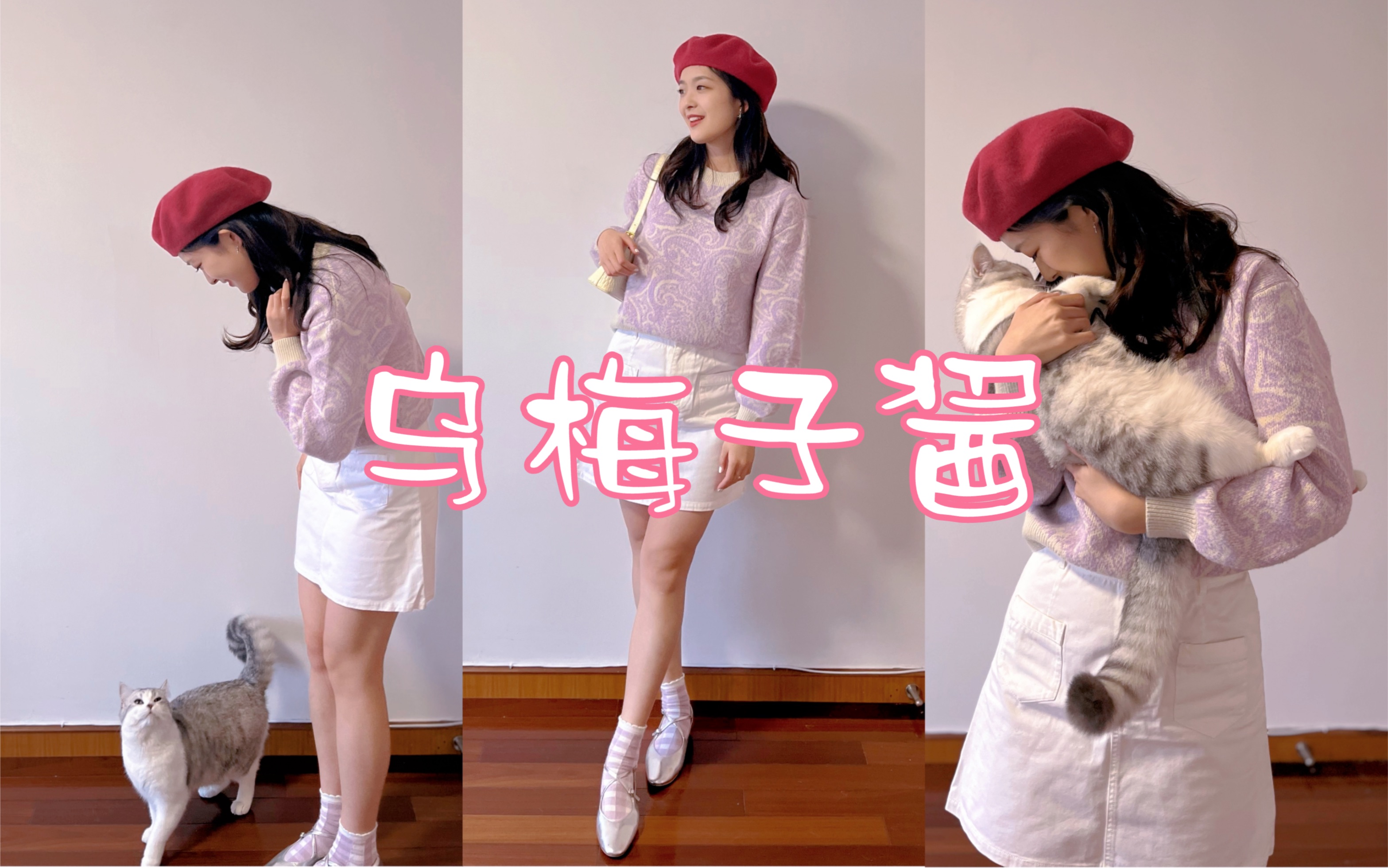 Ep23. OOTD|乌梅子酱般青涩娇羞又甜蜜的爱情呀/最近迷上了李荣浩的新歌哔哩哔哩bilibili