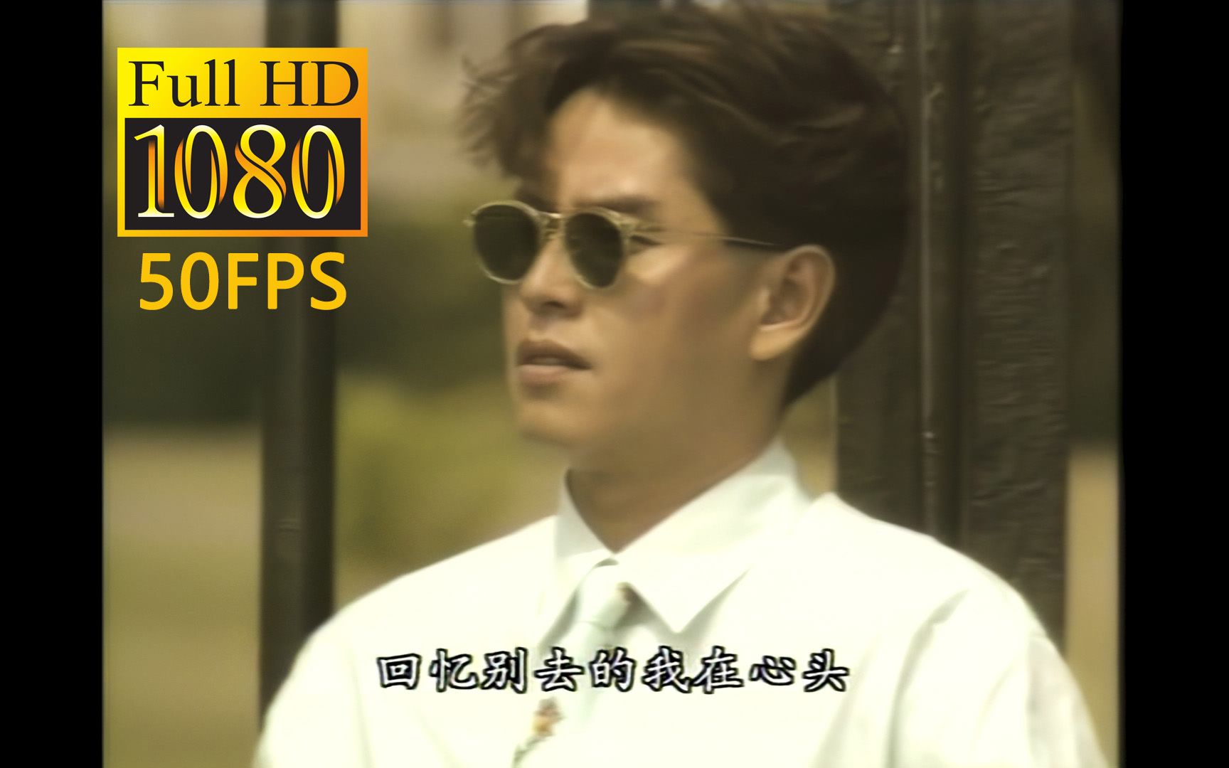 [图]【吐血修复】谭咏麟《1990年梦幻之旅音乐特辑》TVS3版