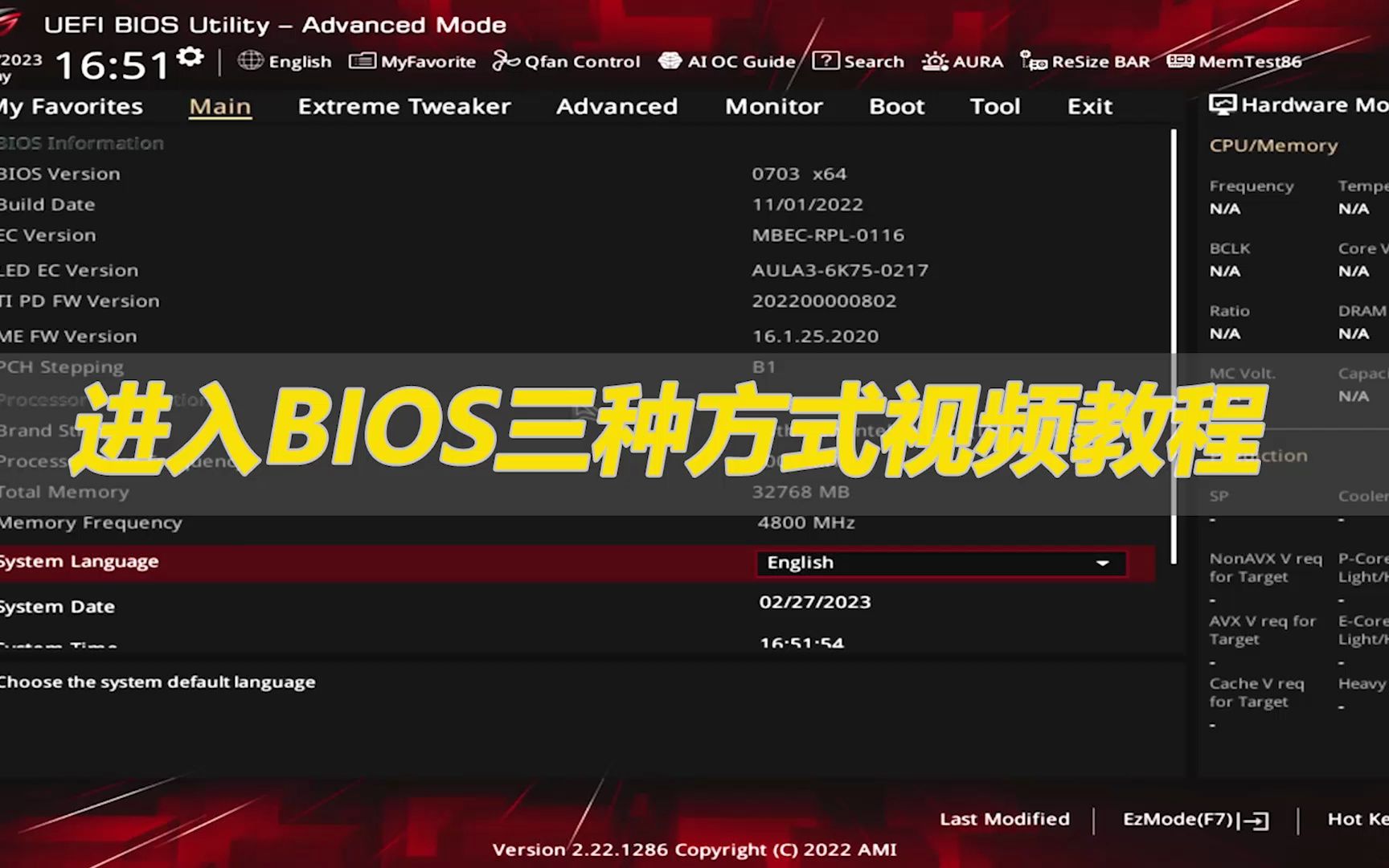 进入BIOS三种方式视频教程