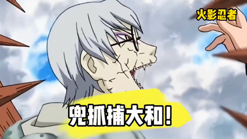 火影忍者:兜找到了大和的弱点