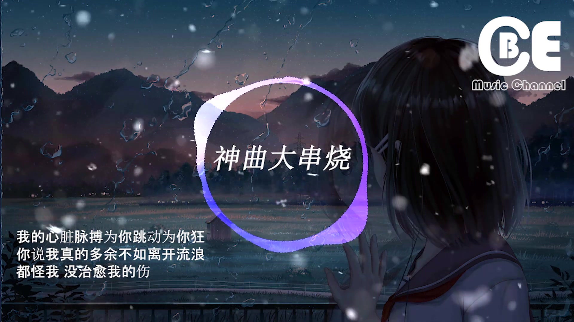 2020 抖音最火神曲 大串烧动态歌词Lyrics1080p哔哩哔哩bilibili