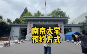 Download Video: 南京大学参观预约方式