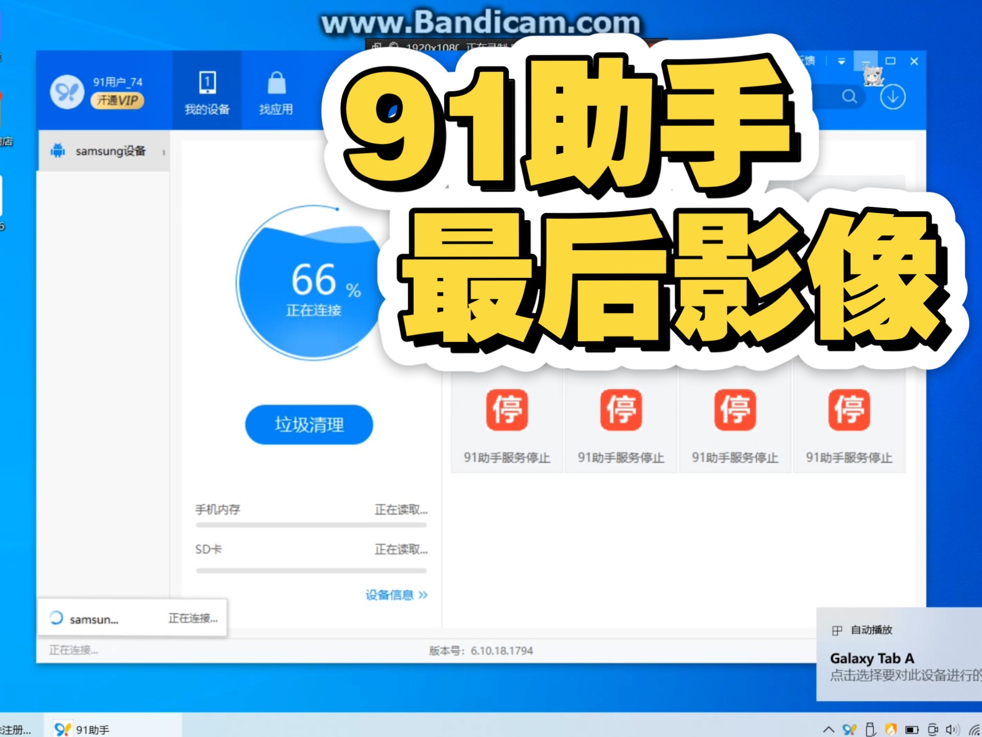 91手机助手停服当天