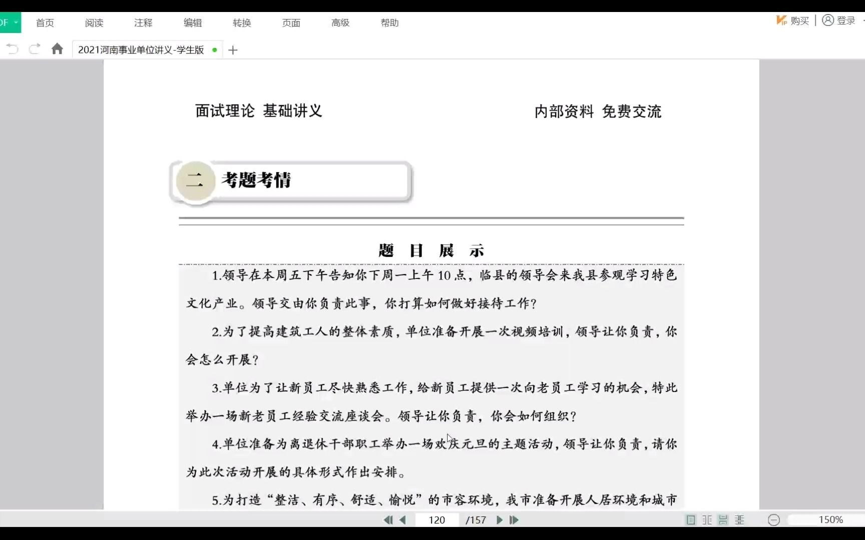 公务员面试组织协调能力哔哩哔哩bilibili