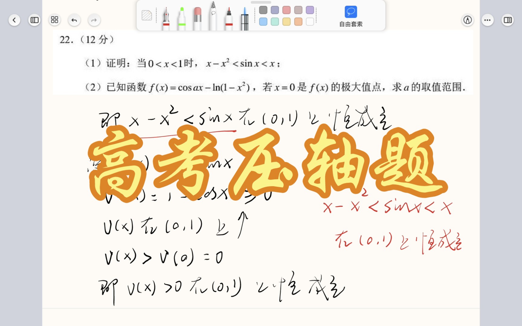 [图]2023年新高考全国二卷导数大题探究——《小刘老师讲数学》系列微课第十一集