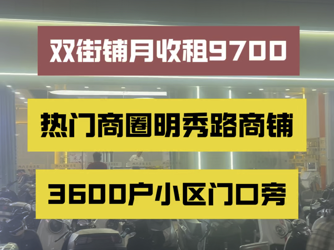 南宁商铺:卖方藏的好铺,南宁热闹位置明秀路正恒国际商铺,成熟地段位置好,小区有商场、地铁、医院等配套,一个月收租9700,要不要做房东!28000...