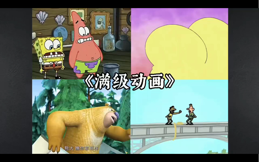 盘点那些沙雕搞笑的动画片 #搞笑 #沙雕 #动画