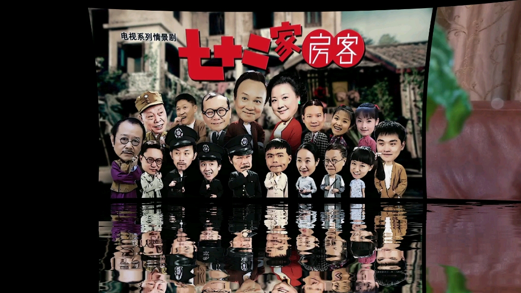 七十二家房客中的人间清醒,八姑一家和太平分局,讲的很有道理