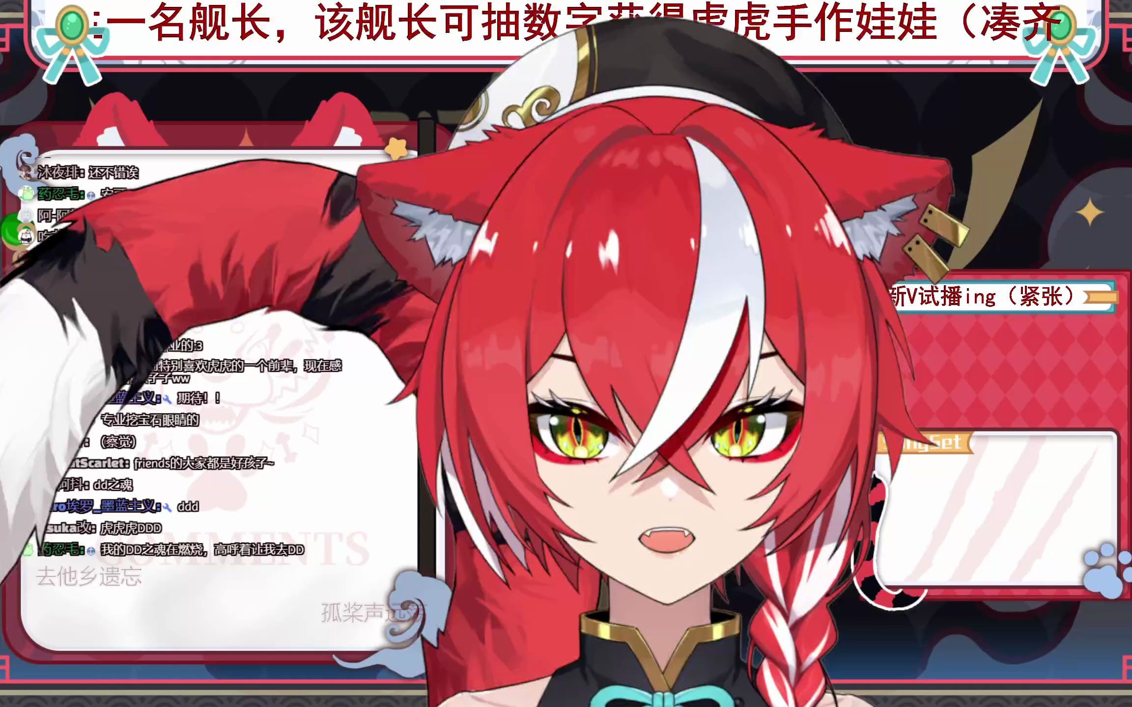 [幼虎dodder-8-] 20220618-224834-733 新v虎虎试播第2天!捕获你嗷!