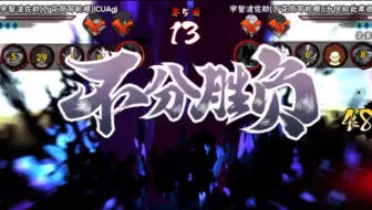 《双 佐 之 战》