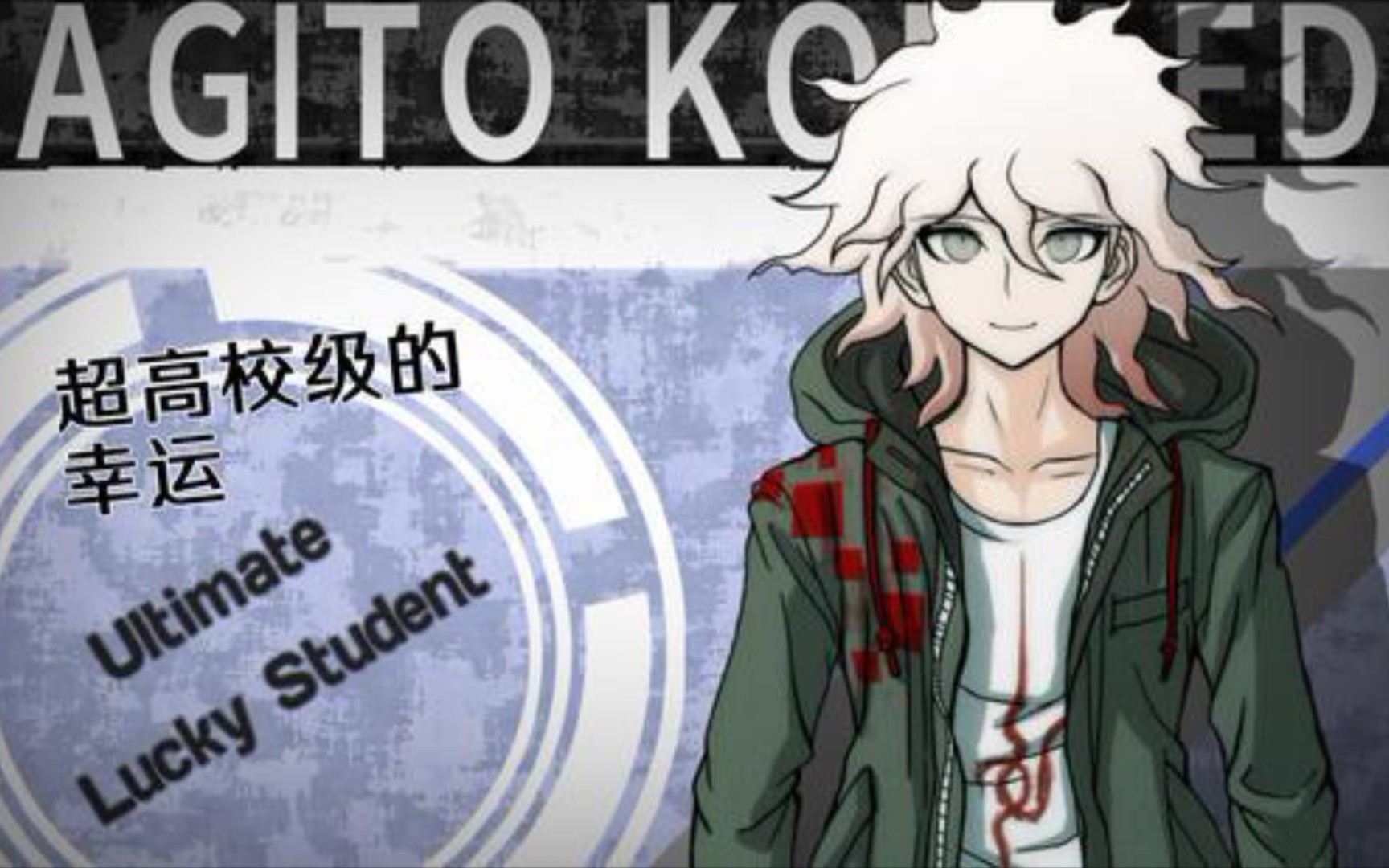 太空狼人杀超高校级幸运这该死的好运气哈哈哈哈