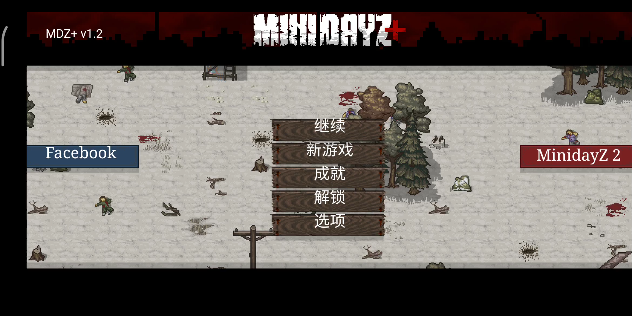 [图]【迷你dayz+1.2版 传奇难度】最硬核手机游戏实况 幸存者one通关合集