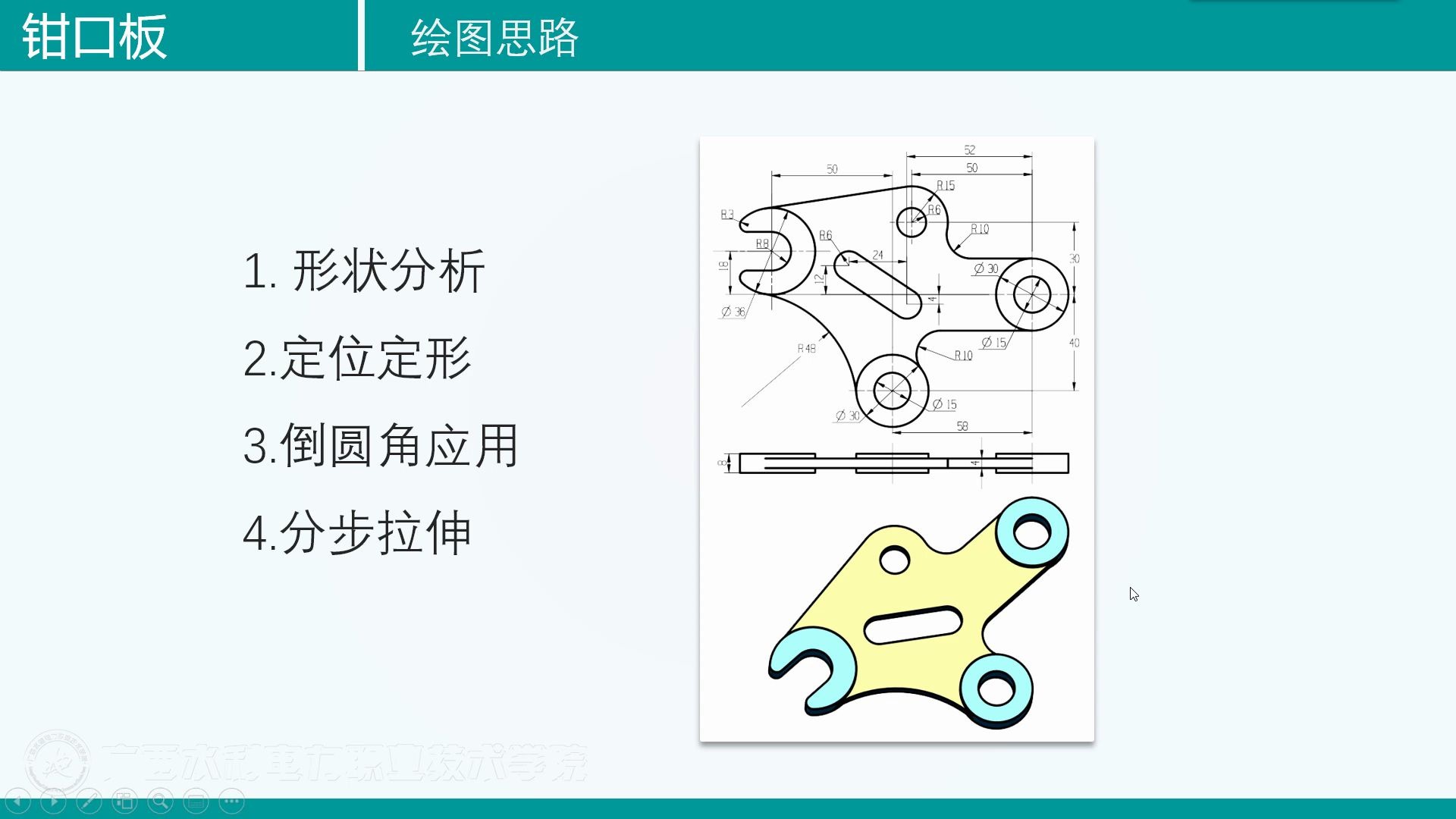 草图入门练习4钳口板千万别把UG搞成AutoCAD哔哩哔哩bilibili