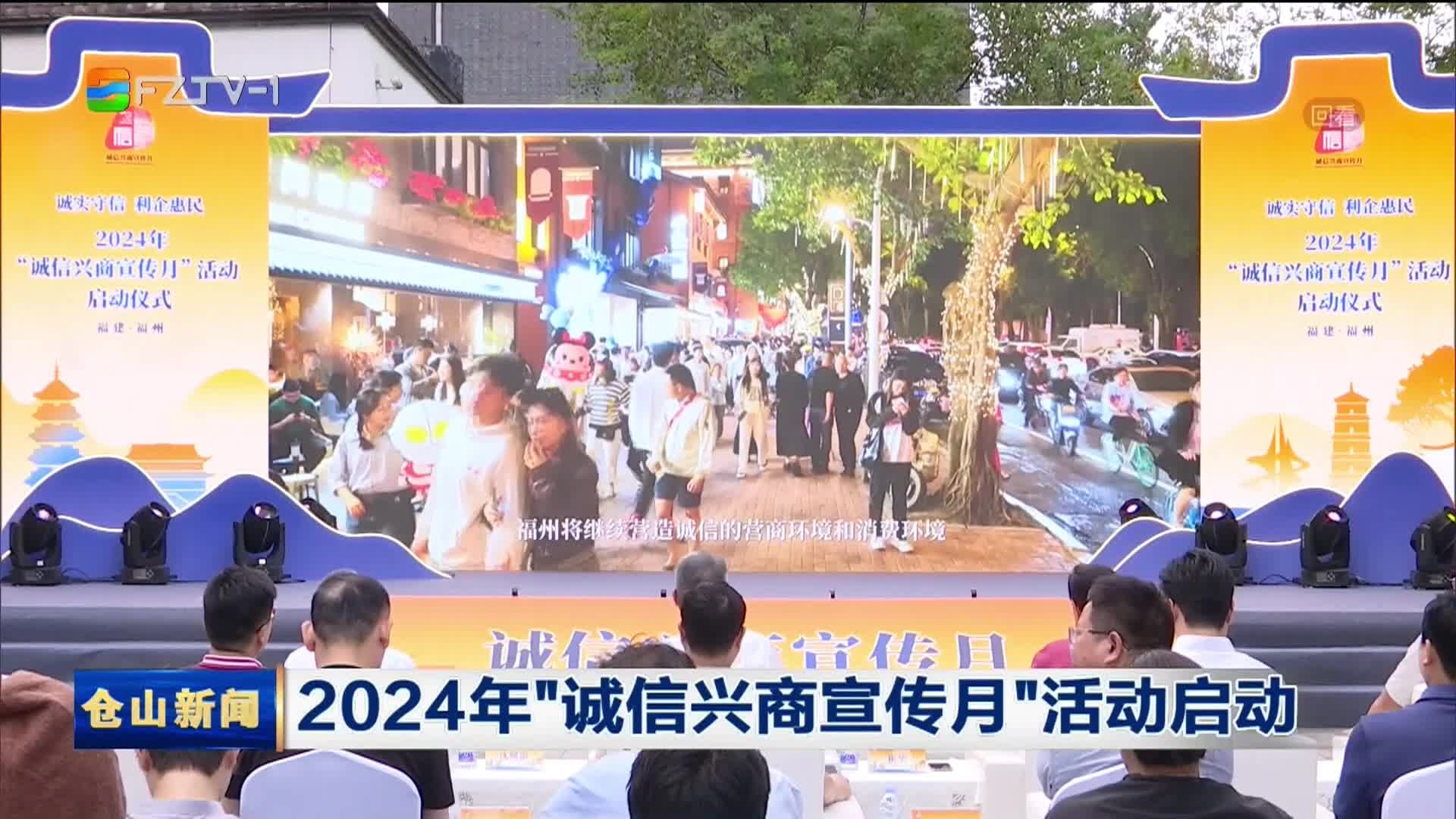 2024年“诚信兴商宣传月”活动启动哔哩哔哩bilibili