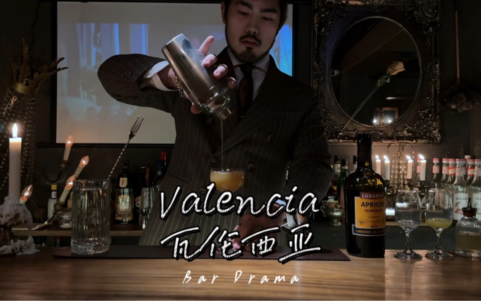 更新啦!鸡尾酒《瓦伦西亚Valencia》,今天由Bar Drama的大熊为大家做酒.配方:路萨朵杏味45ml,橙汁45ml,柠檬汁20ml,橙味苦精5滴.哔哩哔哩...