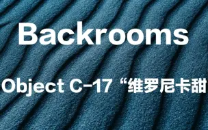 Download Video: 【Backrooms】17号原创物品: “维罗尼卡甜”