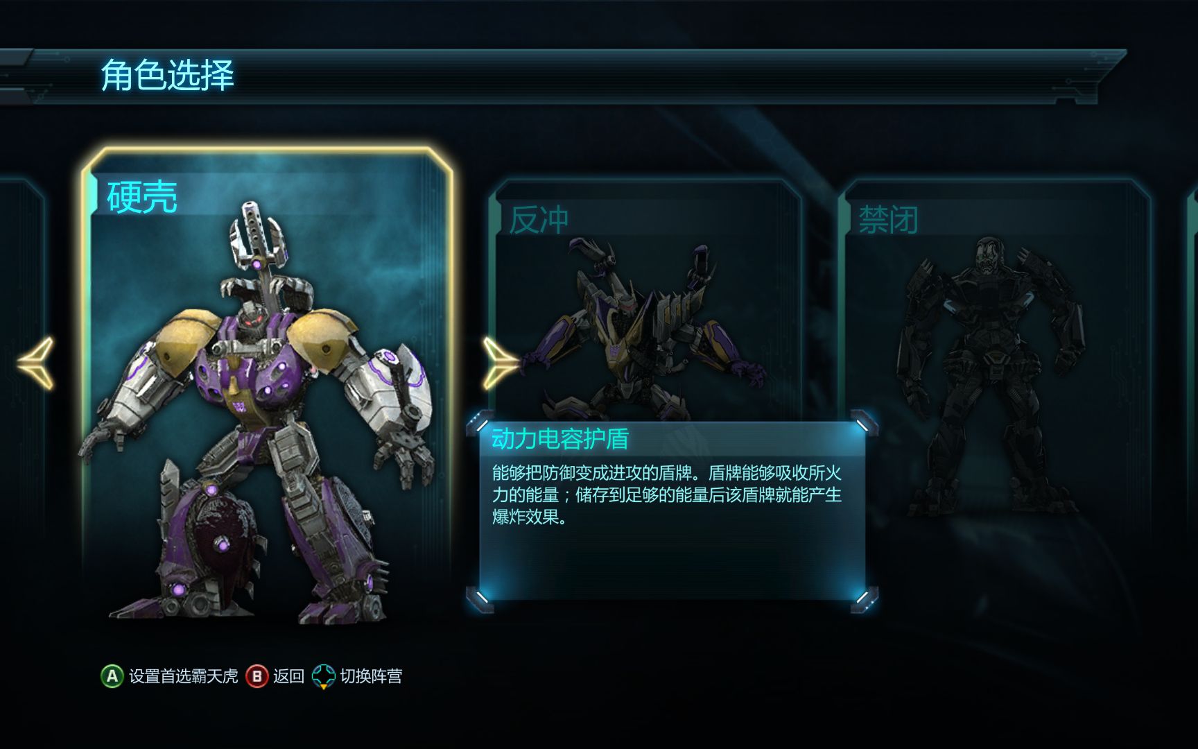 硬壳生存模式(变形金刚暗焰崛起)