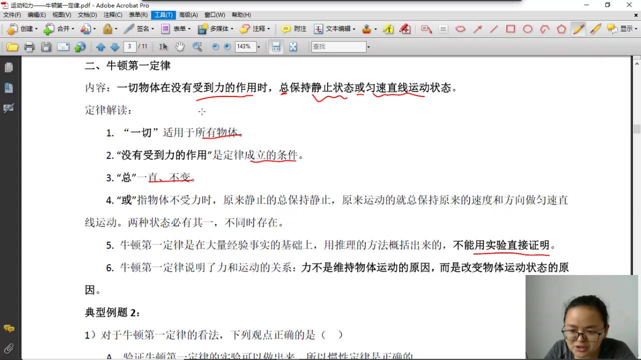 牛顿第一定律——2牛顿第一定律详解哔哩哔哩bilibili