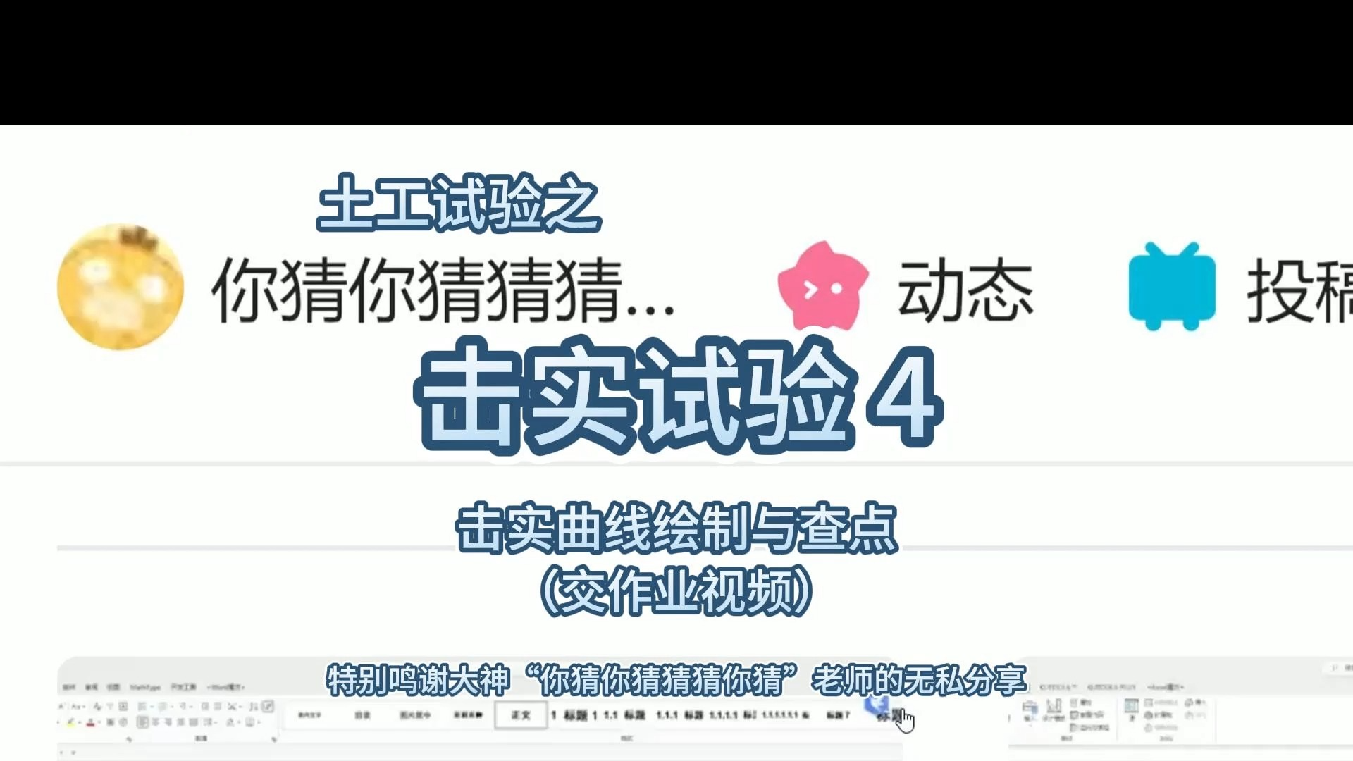 土工试验之击实试验4 击实曲线绘制及查点(交作业视频)哔哩哔哩bilibili