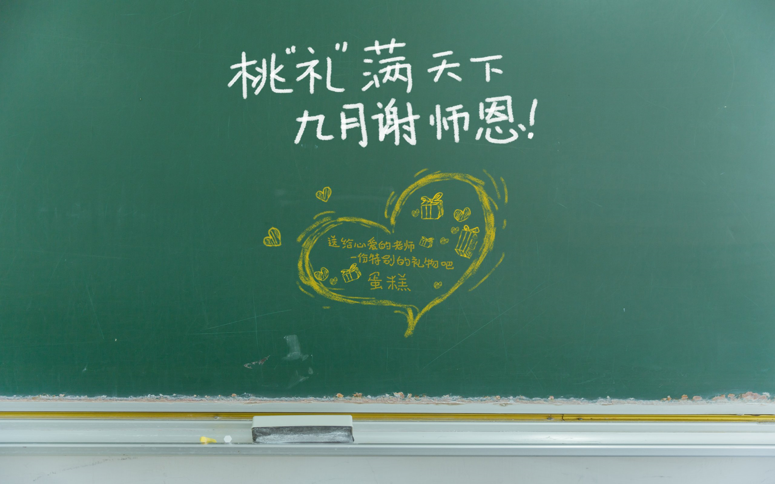 桃李满天下,九月谢师恩_哔哩哔哩_bilibili