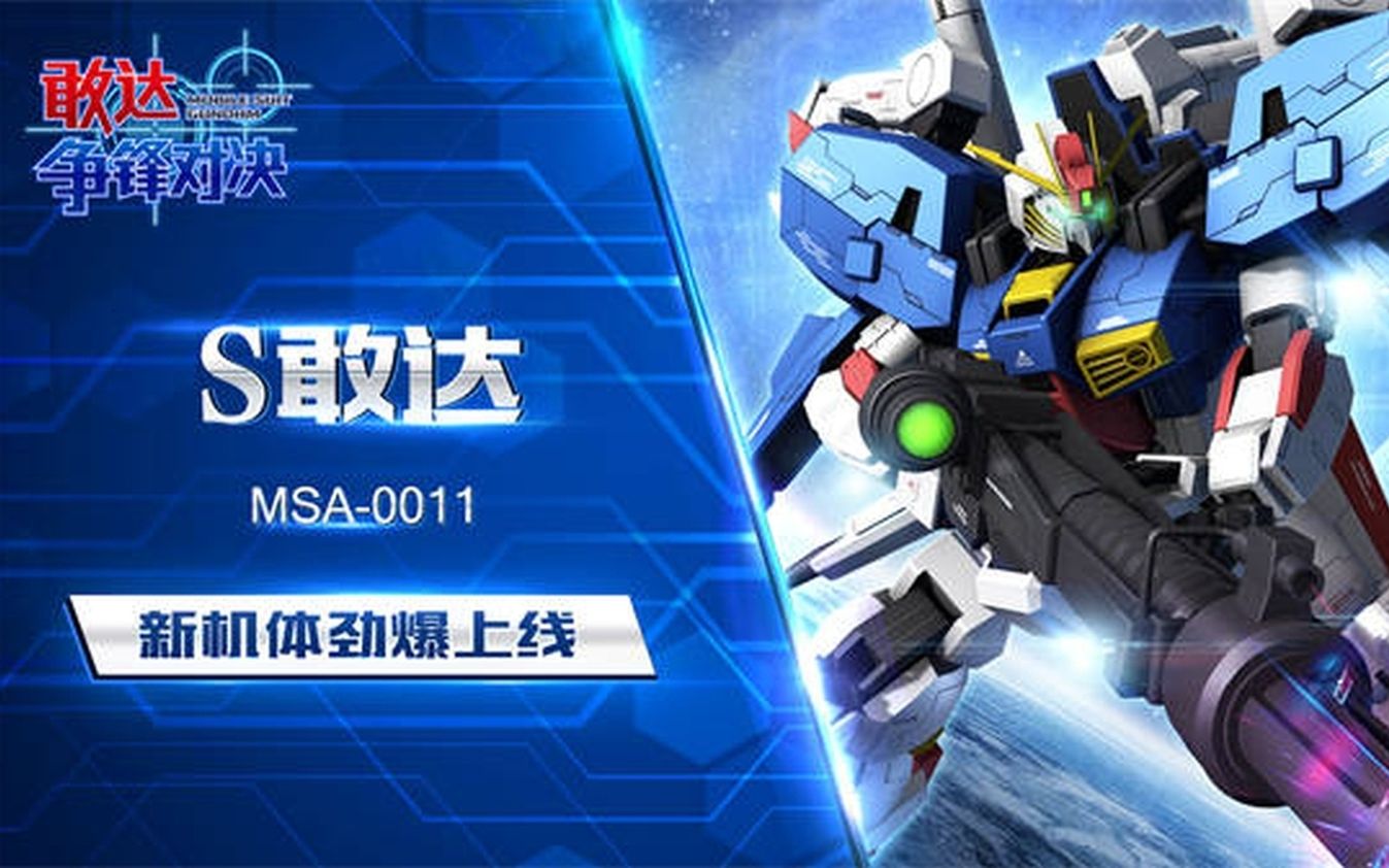 Kingnet Gundam(敢达争锋对决)解包 模型 动画 纹理 音效...哔哩哔哩bilibili