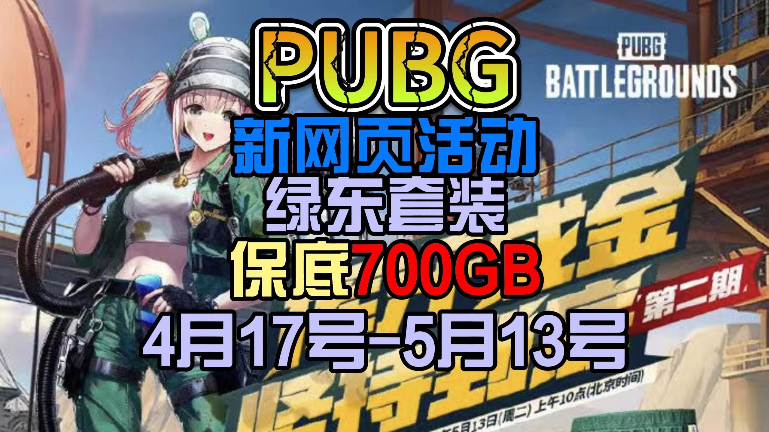 全球同步上線：PUBG手機游戲面向世界
