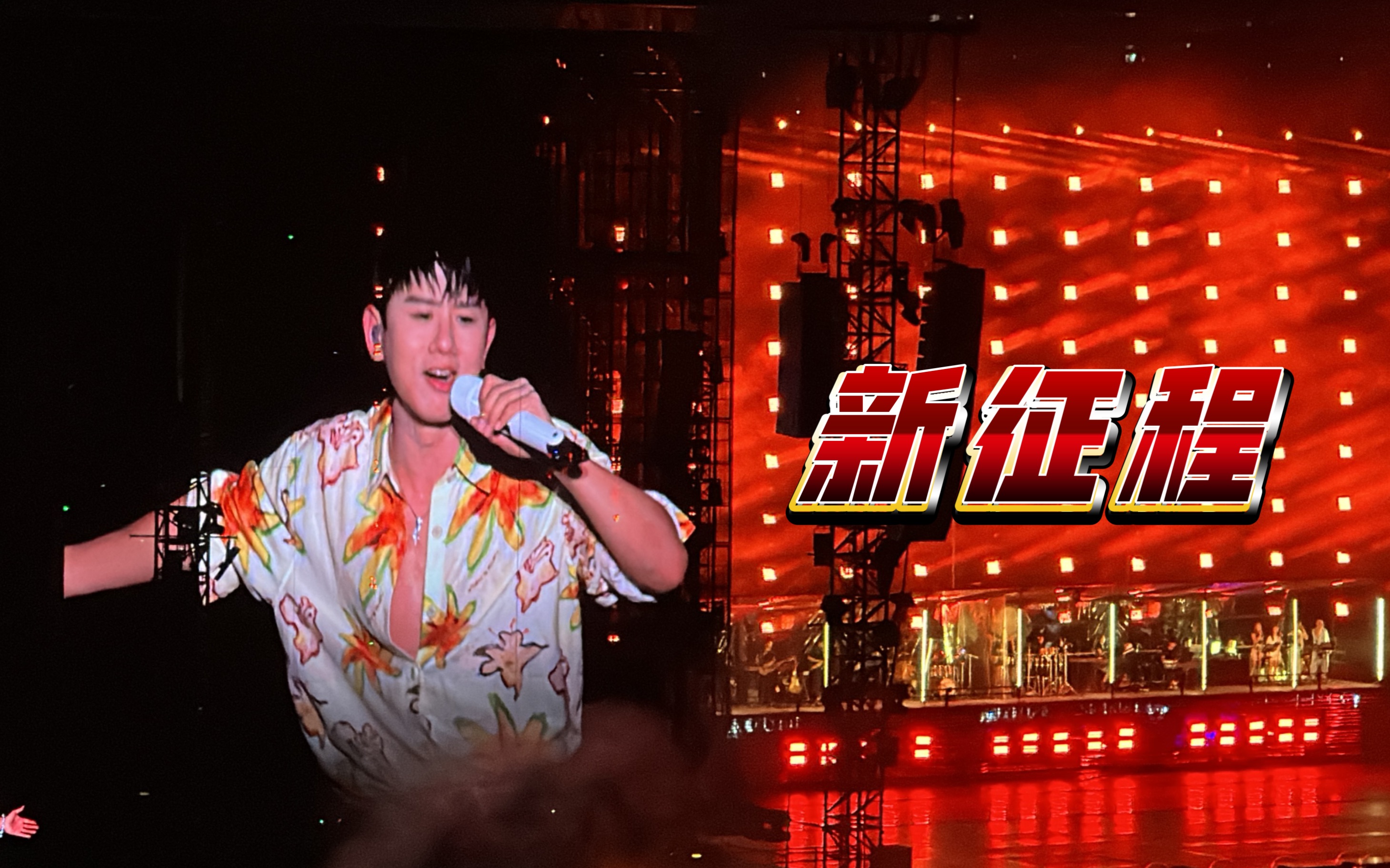 张杰合肥演唱会‖《新征程》!合肥首唱!