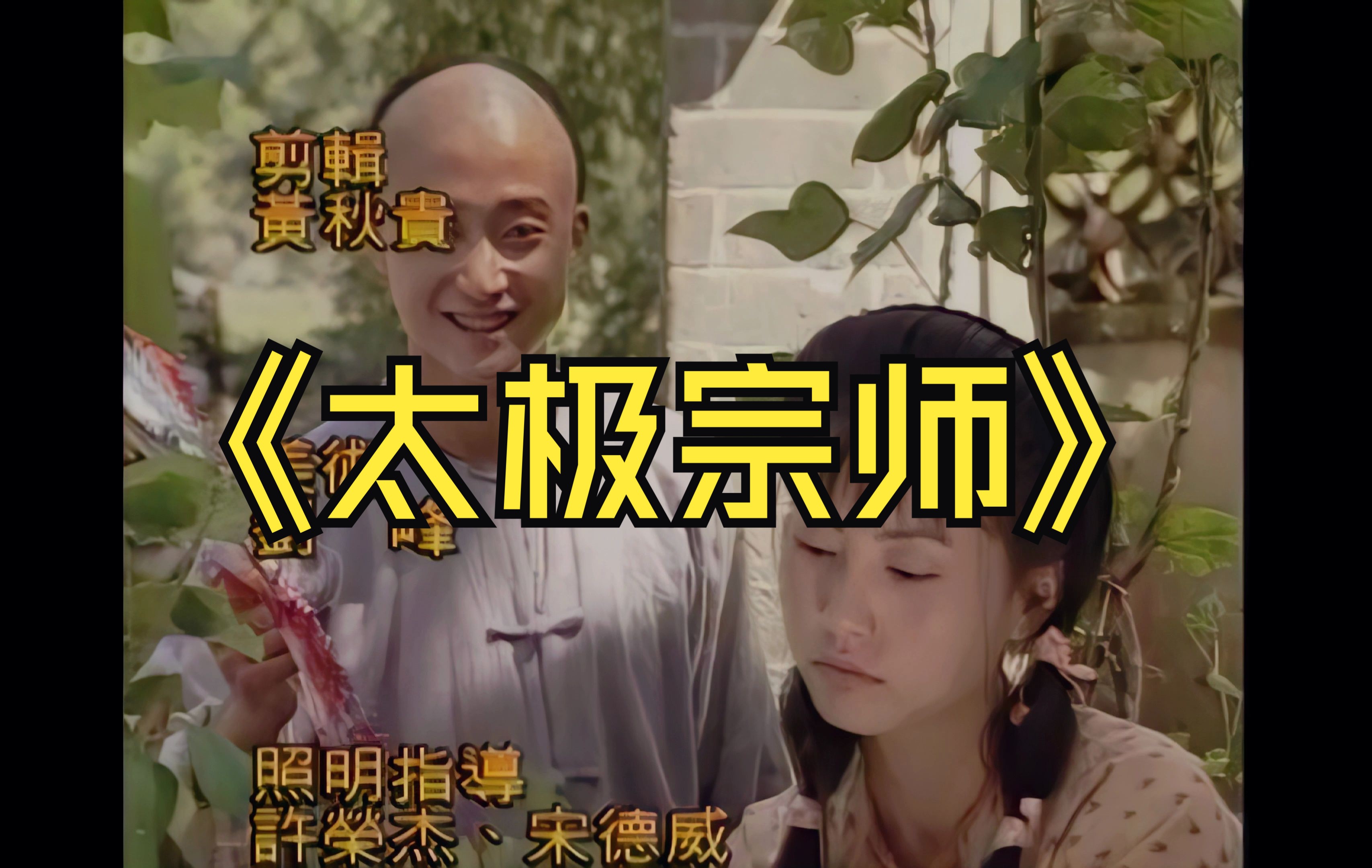 [太极宗师]吴京---4k修复
