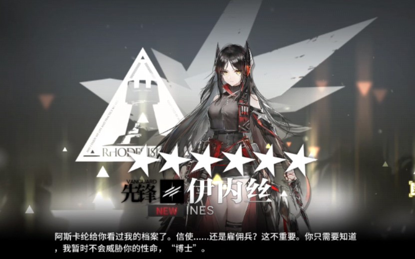 【明日方舟】伊内斯个人济医最速传说