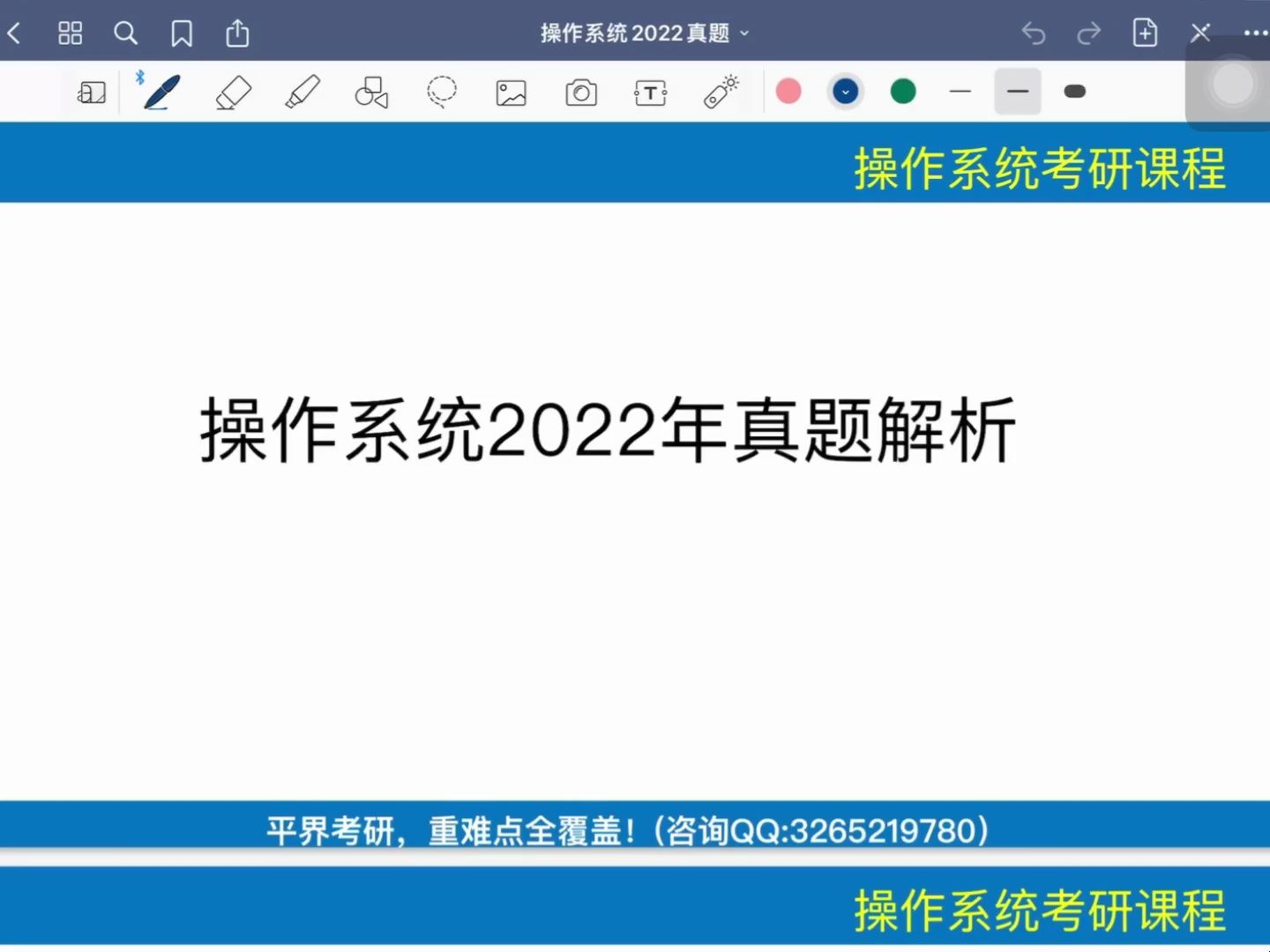 [图]南邮操作系统复试——2022真题解析